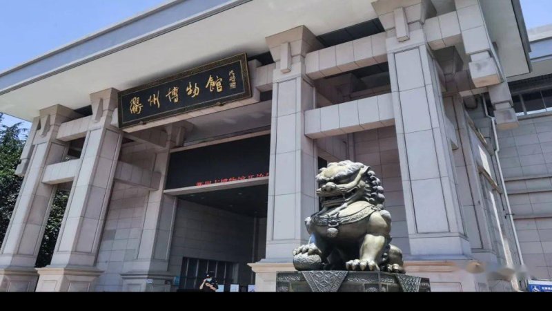 衢州博物馆