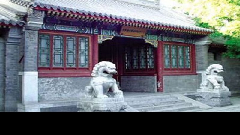 顺承郡王府