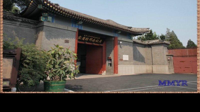 醇亲王府花园
