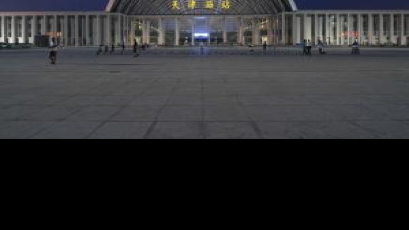 天津西站