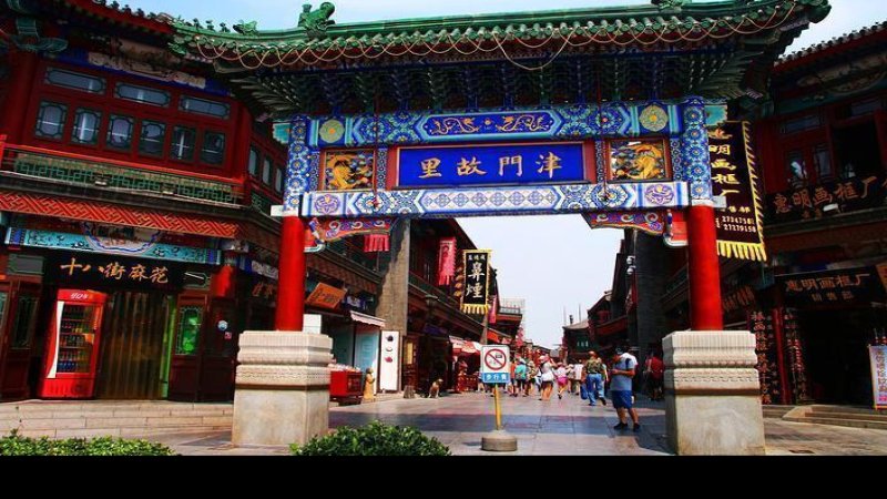 天津古文化街旅游区新景区